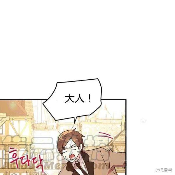 《冷血公爵的变心》第90话 第6页