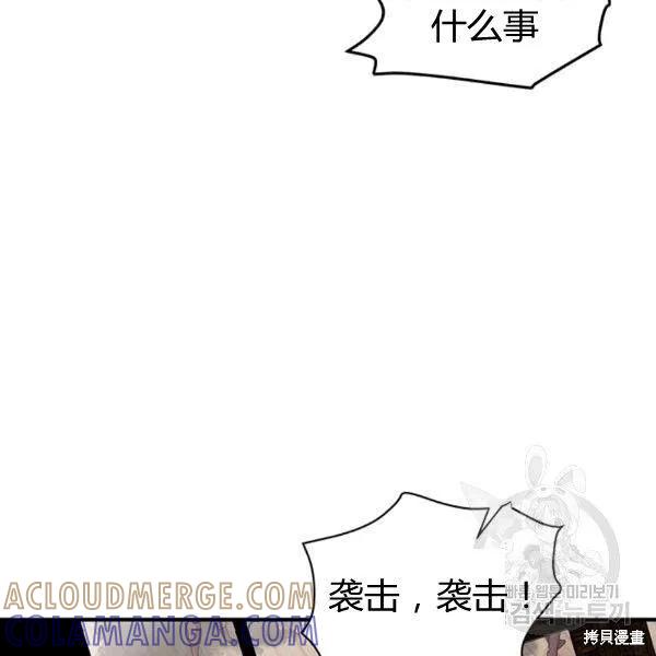 《冷血公爵的变心》第90话 第93页