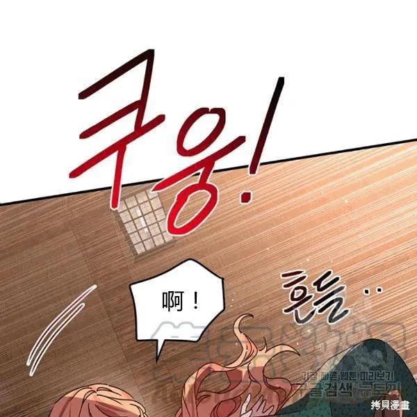 《冷血公爵的变心》第90话 第91页