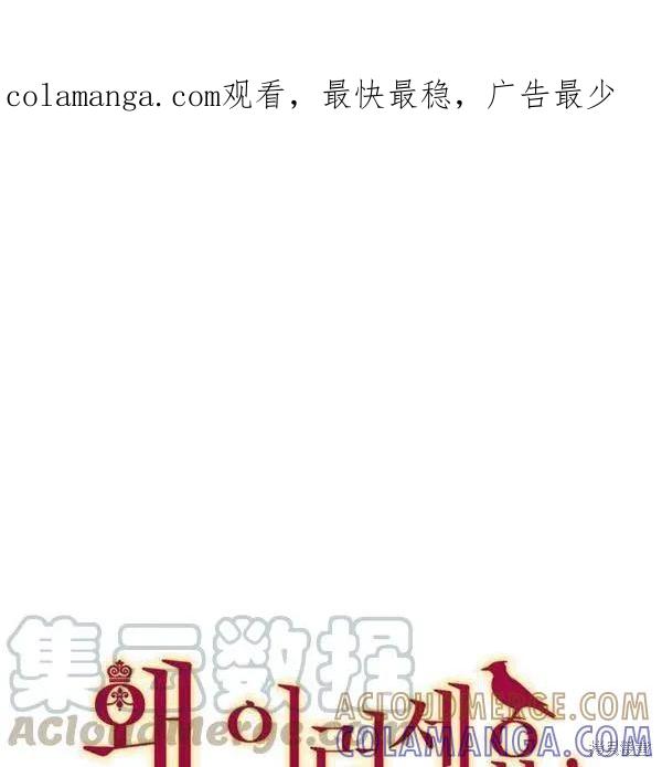 《冷血公爵的变心》第90话 第1页
