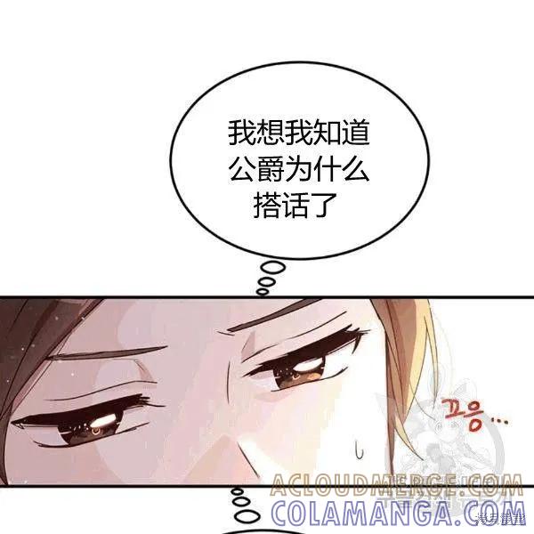 《冷血公爵的变心》第90话 第33页