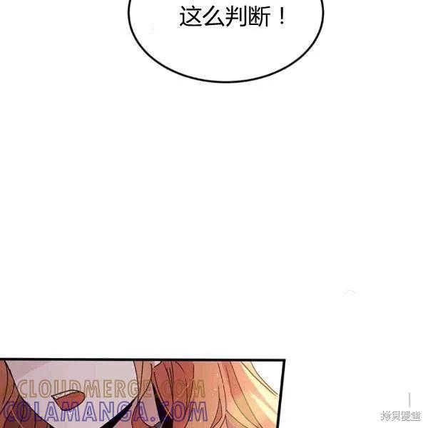 《冷血公爵的变心》第90话 第29页