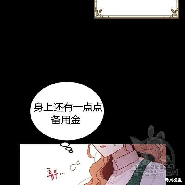 《冷血公爵的变心》第90话 第68页