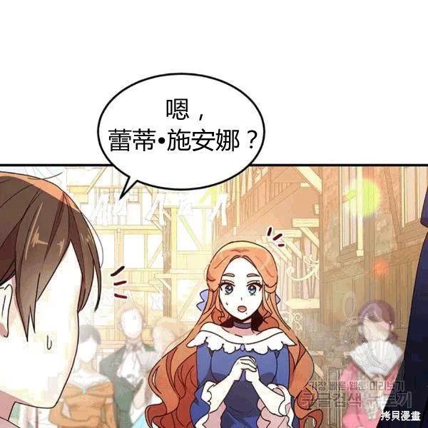 《冷血公爵的变心》第90话 第8页