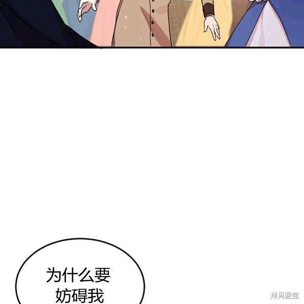 《冷血公爵的变心》第90话 第23页