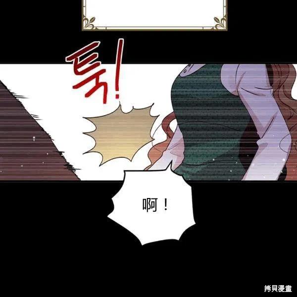 《冷血公爵的变心》第90话 第58页