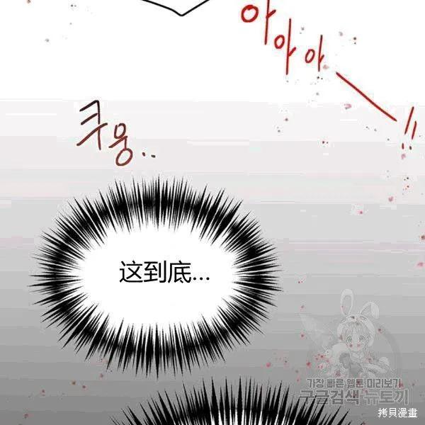 《冷血公爵的变心》第90话 第100页