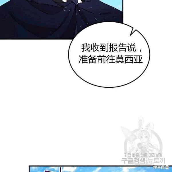 《冷血公爵的变心》第90话 第20页