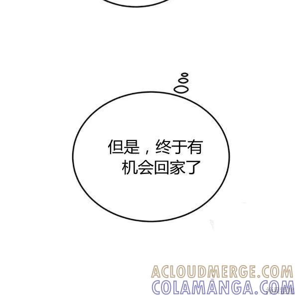 《冷血公爵的变心》第90话 第45页