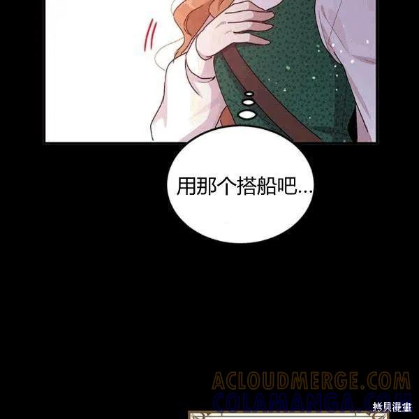《冷血公爵的变心》第90话 第69页