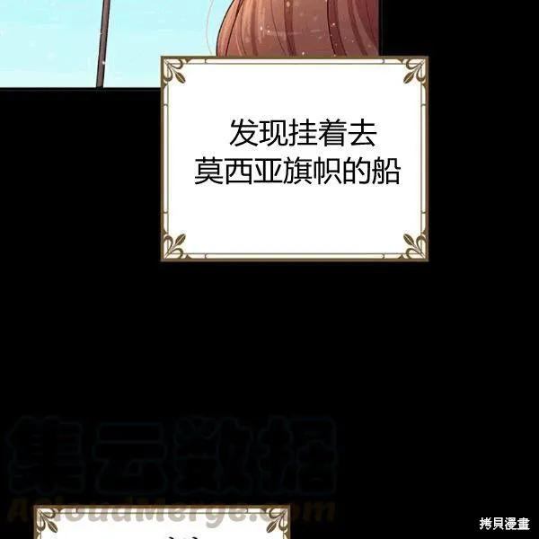 《冷血公爵的变心》第90话 第71页