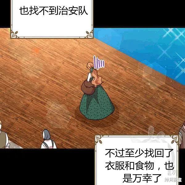 《冷血公爵的变心》第90话 第67页