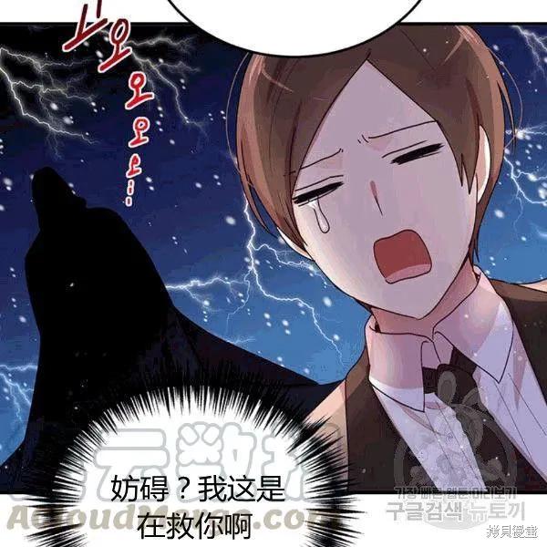 《冷血公爵的变心》第90话 第26页