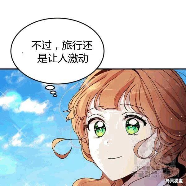 《冷血公爵的变心》第90话 第78页