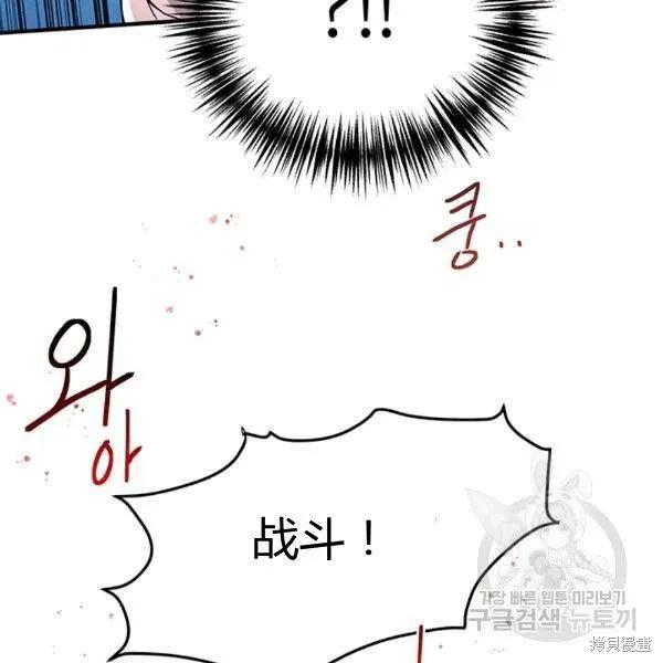 《冷血公爵的变心》第90话 第99页