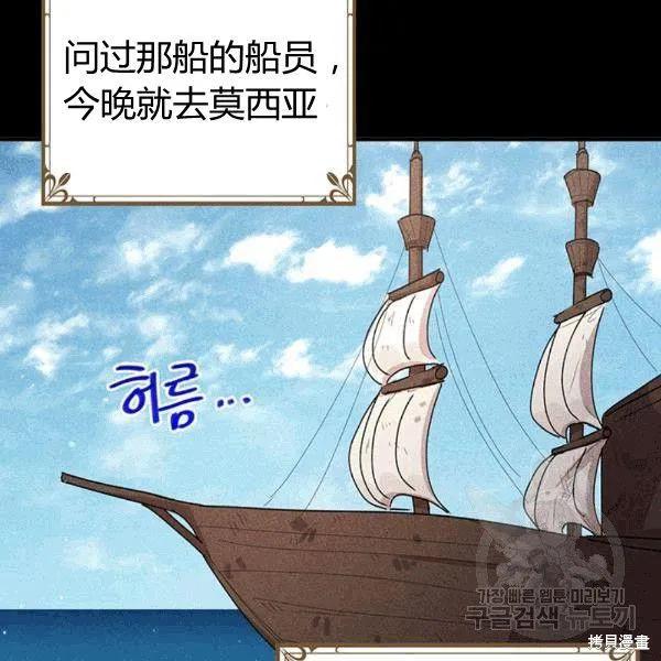 《冷血公爵的变心》第90话 第72页