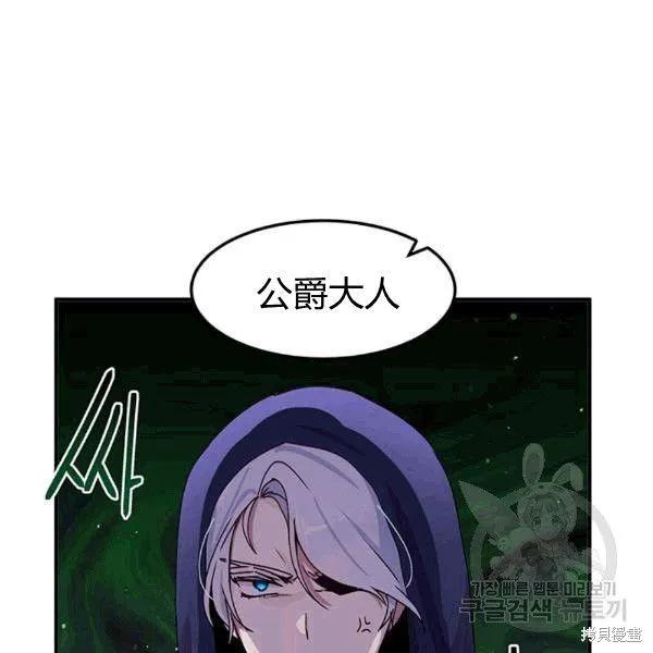 《冷血公爵的变心》第90话 第15页