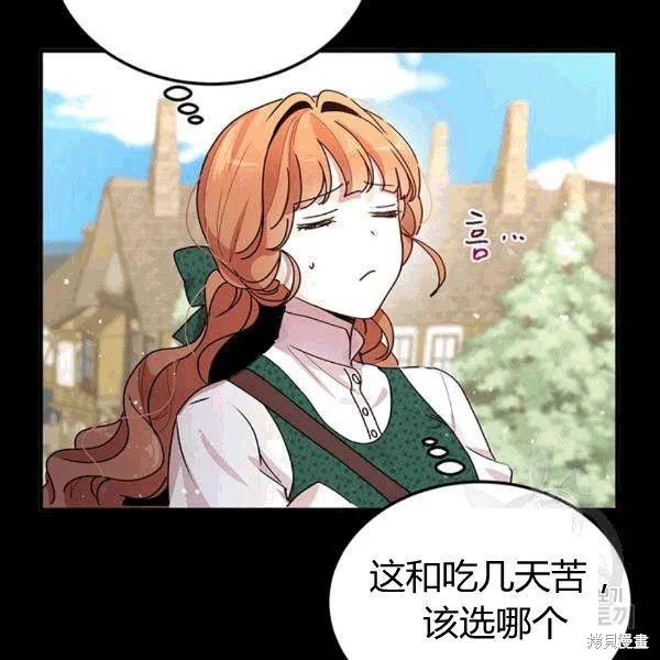 《冷血公爵的变心》第90话 第74页
