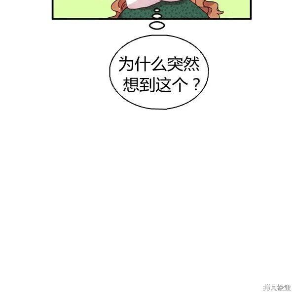 《冷血公爵的变心》第90话 第90页