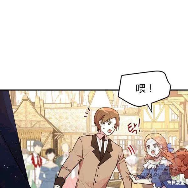 《冷血公爵的变心》第90话 第22页