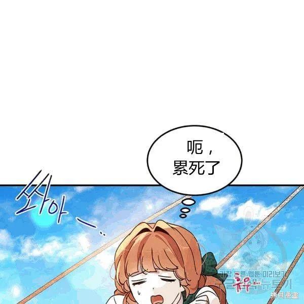《冷血公爵的变心》第90话 第50页