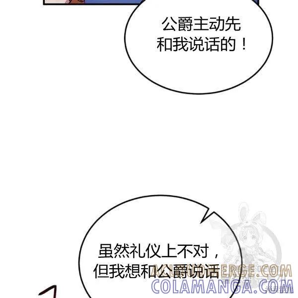 《冷血公爵的变心》第90话 第25页