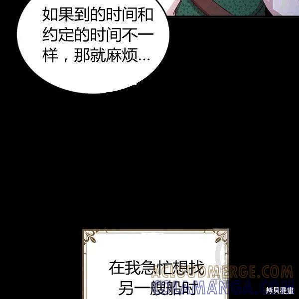 《冷血公爵的变心》第90话 第57页