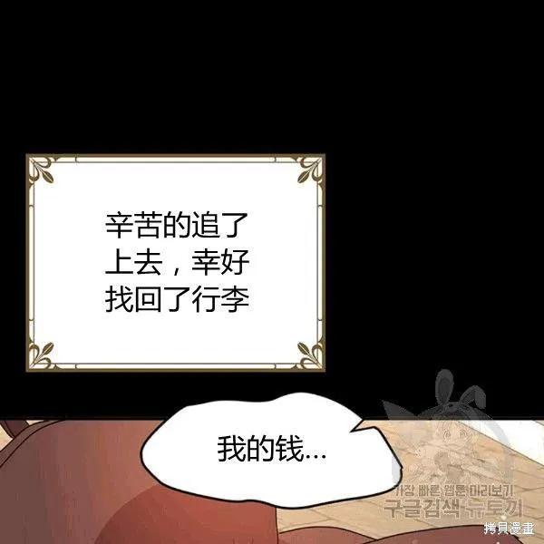 《冷血公爵的变心》第90话 第64页