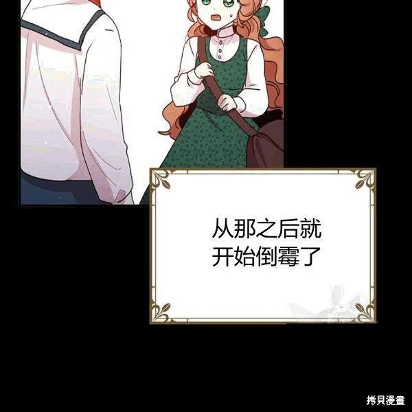 《冷血公爵的变心》第90话 第55页