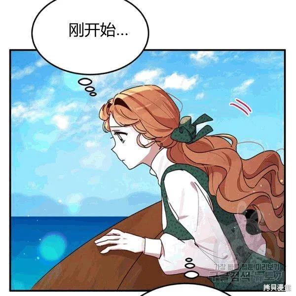 《冷血公爵的变心》第90话 第52页