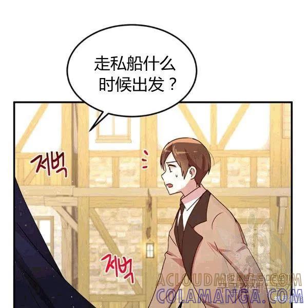 《冷血公爵的变心》第90话 第37页