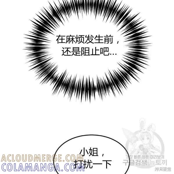 《冷血公爵的变心》第90话 第13页