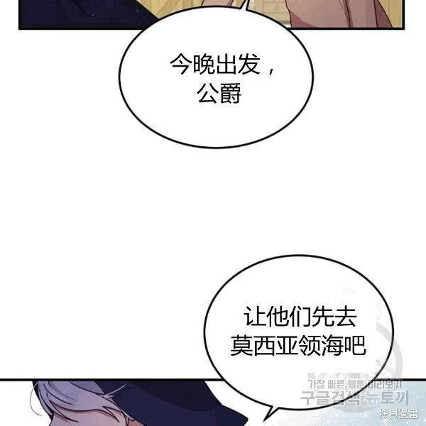 《冷血公爵的变心》第90话 第38页