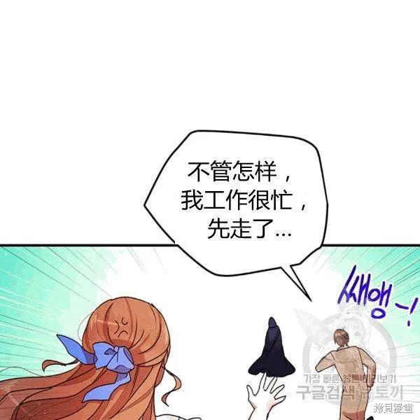 《冷血公爵的变心》第90话 第35页