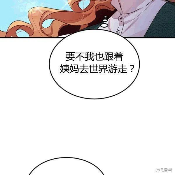 《冷血公爵的变心》第90话 第79页