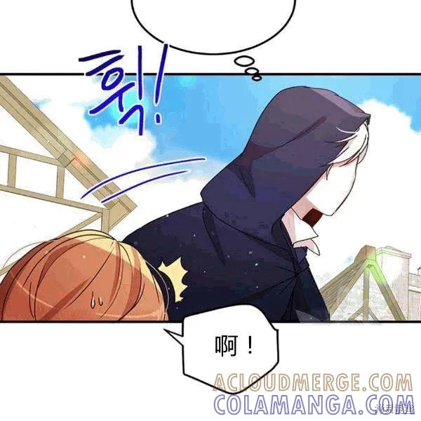 《冷血公爵的变心》第90话 第5页