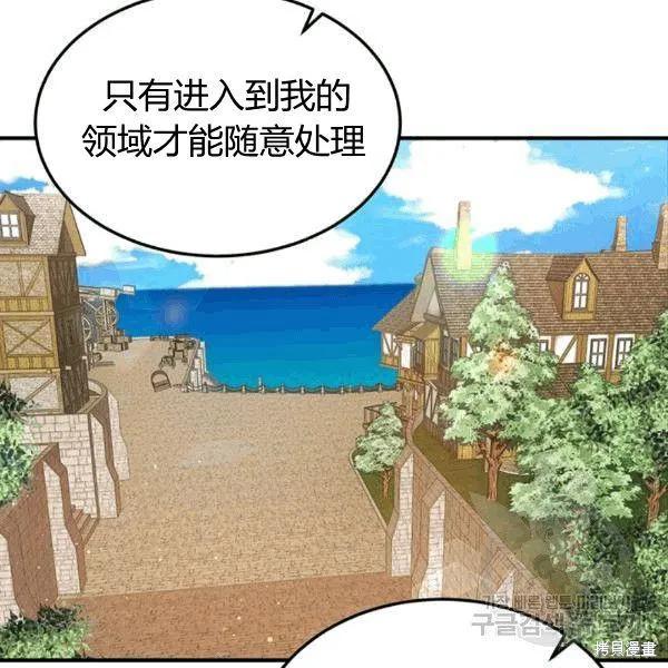 《冷血公爵的变心》第90话 第40页