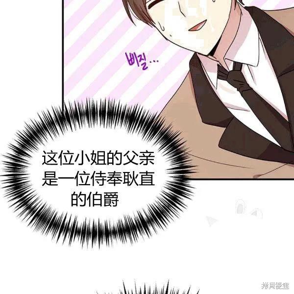 《冷血公爵的变心》第90话 第12页