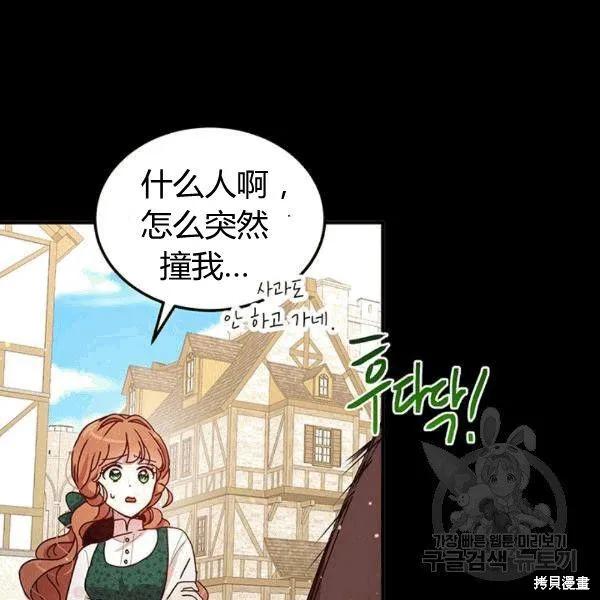 《冷血公爵的变心》第90话 第59页