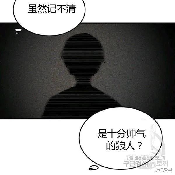 《冷血公爵的变心》第90话 第88页