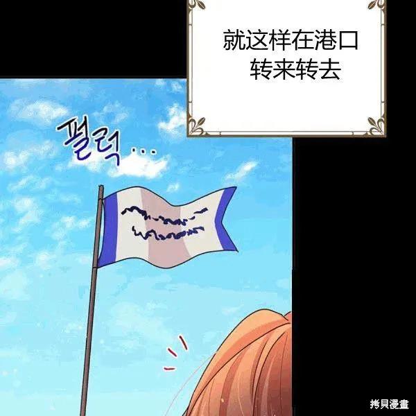 《冷血公爵的变心》第90话 第70页