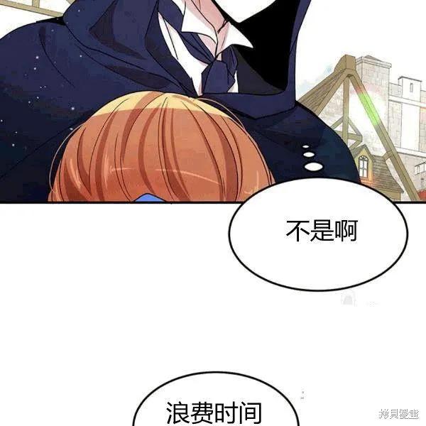 《冷血公爵的变心》第90话 第4页