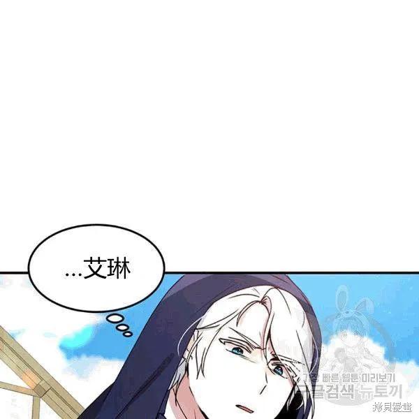 《冷血公爵的变心》第90话 第3页