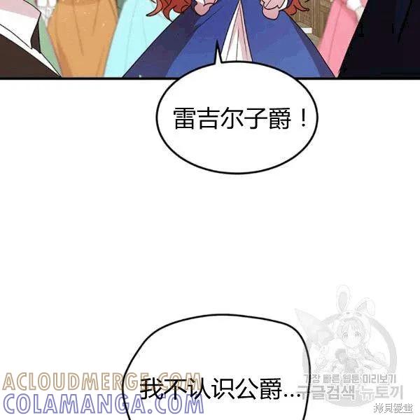 《冷血公爵的变心》第90话 第9页