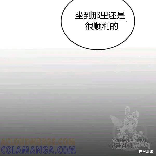 《冷血公爵的变心》第90话 第53页