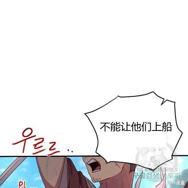 《冷血公爵的变心》第90话 第95页