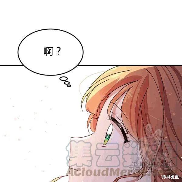 《冷血公爵的变心》第90话 第86页