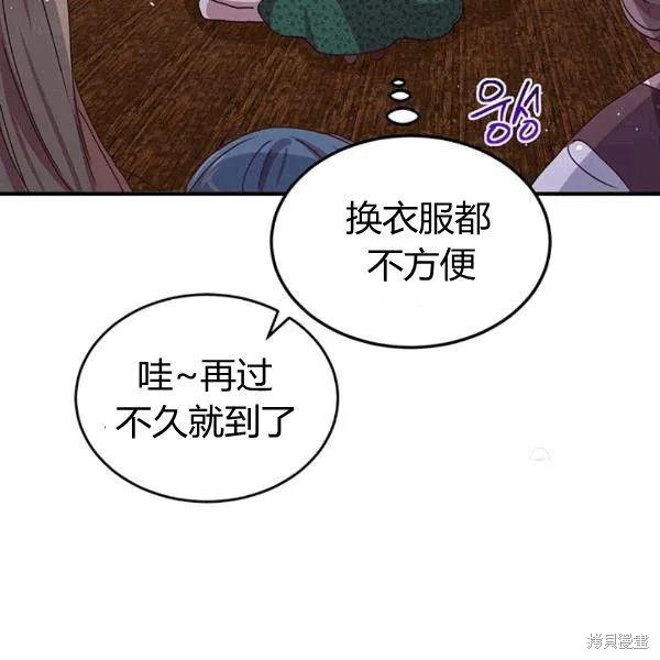《冷血公爵的变心》第90话 第83页