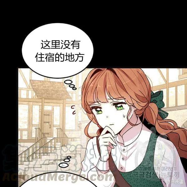 《冷血公爵的变心》第90话 第56页