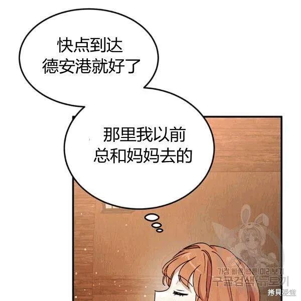 《冷血公爵的变心》第90话 第84页